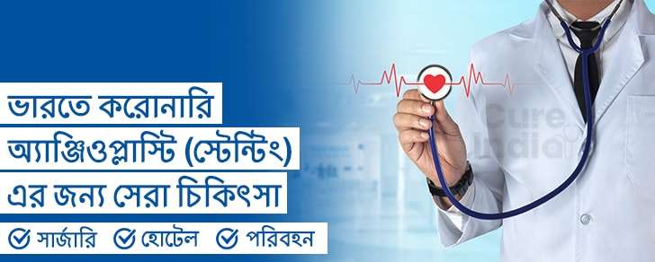করোনারি অ্যাঞ্জিওপ্লাস্টি